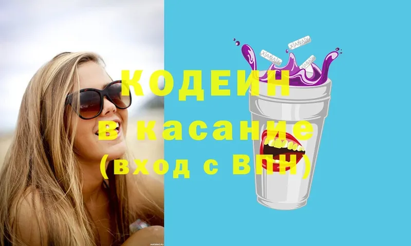 Codein Purple Drank  где купить наркоту  Инсар 